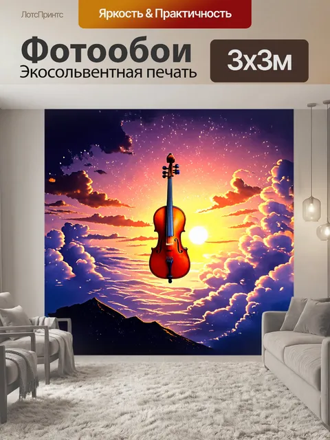 Фотообои виолончель, висящая в воздухе среди облаков, достигла своего апогея в моменте музыкального вдохновения
