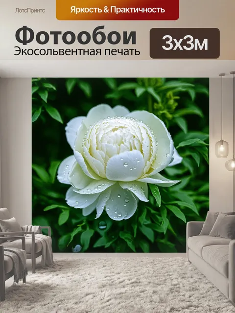 Фотообои крупный план белого пиона, утопающего в зелени, с каплями дождя, сверкающими на его лепестках