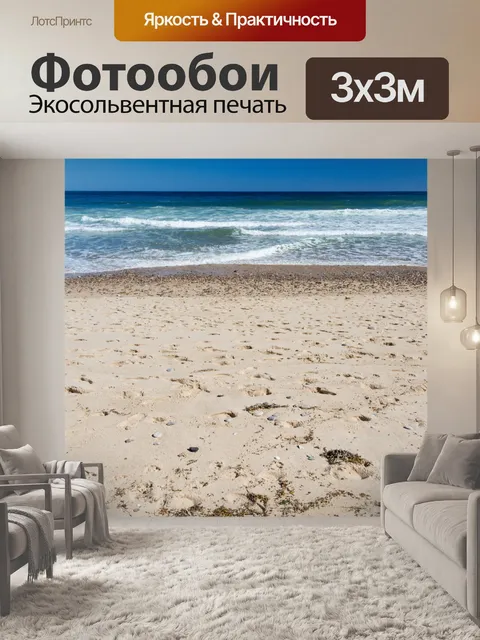 Фотообои Пляж, море и небо