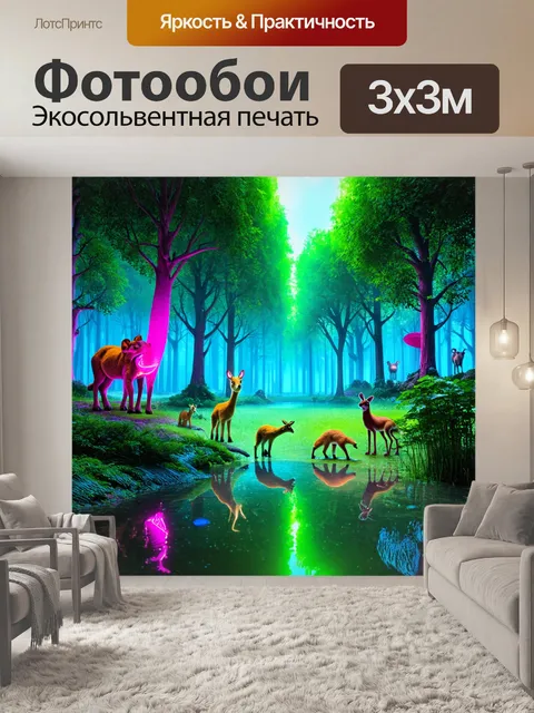 Фотообои животные в стиле футуристический: лесная сцена с яркими