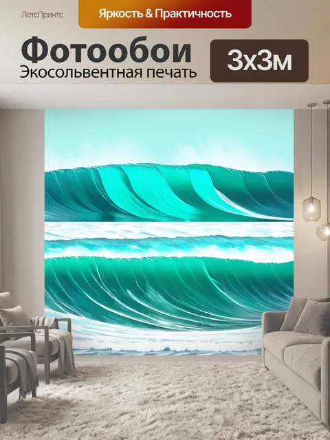 Фотообои серия океанских волн, показанных в пастельных оттенках, выполненная в техническом рисовании