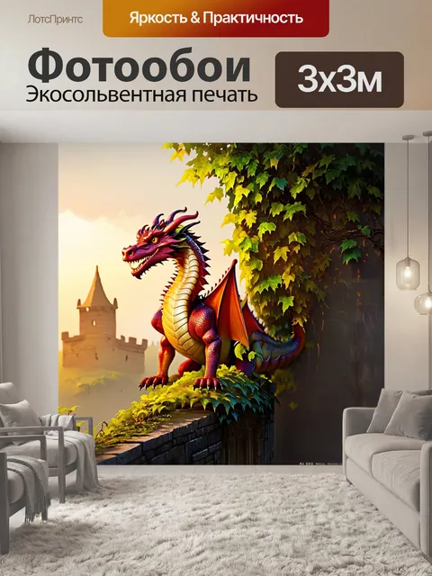 Фотообои дракон, на старинной крепости, обвиваемой густыми зелеными лианами