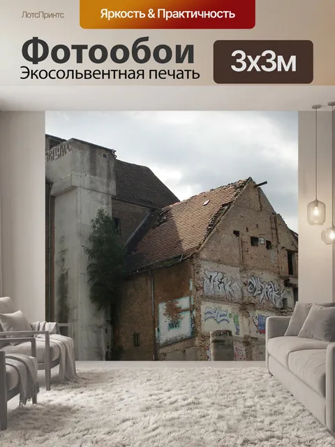 Фотообои Потсдам