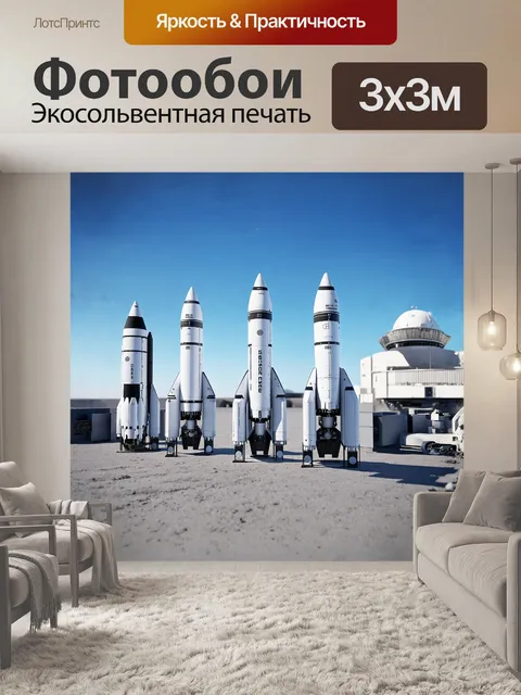 Фотообои описание: уникальные текстурированные стенды, на которых размещены макеты ракет, с ясным небом на фоне