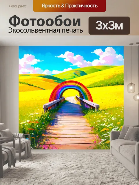 Фотообои мост в форме радуги, соединяющий два холма с яркими лужайками и цветами по бокам