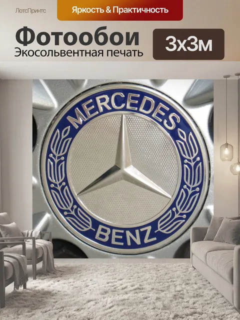 Фотообои Мерседес бенц