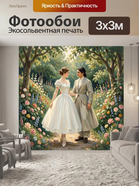 Фотообои Влюбленная пара в цветущем саду