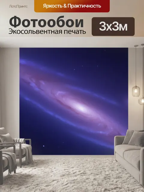 Фотообои созвездие