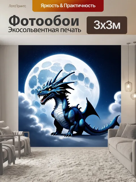 Фотообои дракон, огромный дракон, укрывающийся в облаках, его силуэт едва различим на фоне полной луны