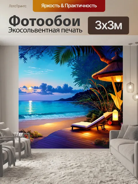Фотообои вечерний пляж с ухоженной зоной отдыха