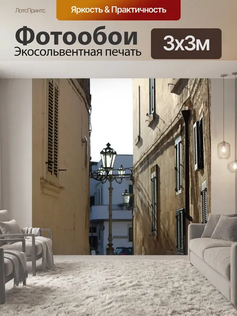 Фотообои Улица