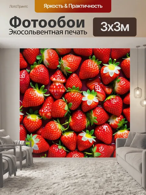 Фотообои с клубничными и яркими летними блюдами