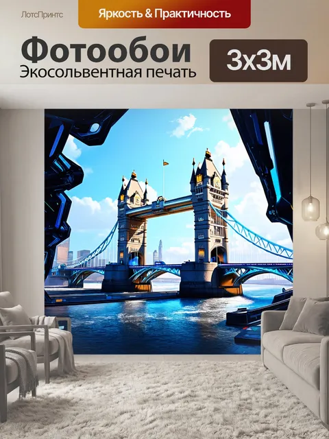 Фотообои воссоздайте тауэрский мост в виде технологии будущего