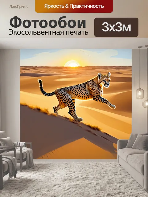 Фотообои пейзаж намибии, где простираются бескрайние песчаные дюны, на фоне которых грациозно двигается…