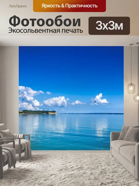 Фотообои Морской берег