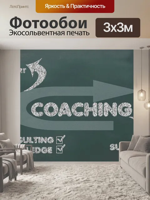 Фотообои Повышение квалификации