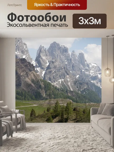 Фотообои Горы