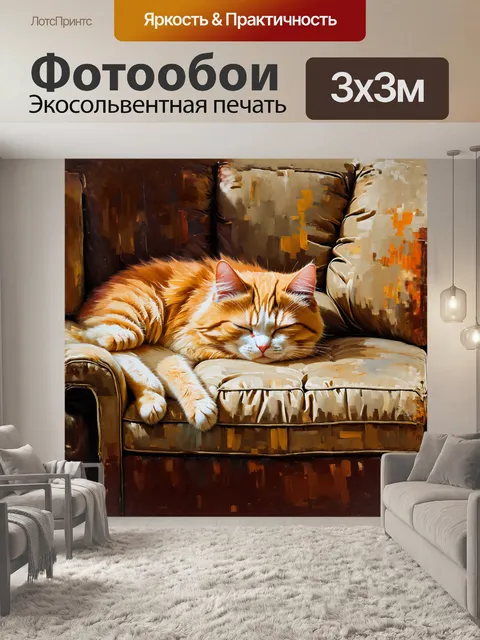 Фотообои **импрессионистическая маслом**: пушистая