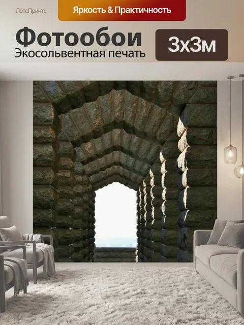 Фотообои последовательных арки