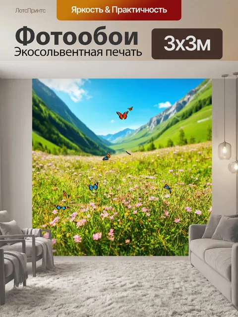 Фотообои природа в стиле раскраска, горная долина с цветущими травами и яркими бабочками, летающими в воздухе