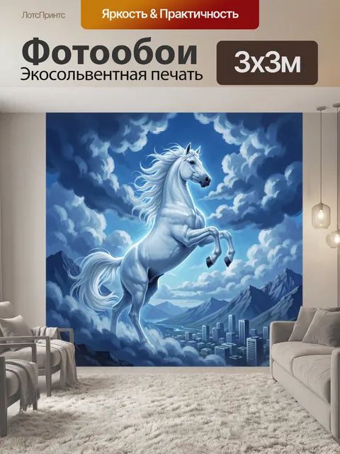 Фотообои Белый единорог в облаках