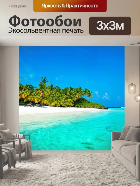 Фотообои тропический остров с окружением бирюзовых вод