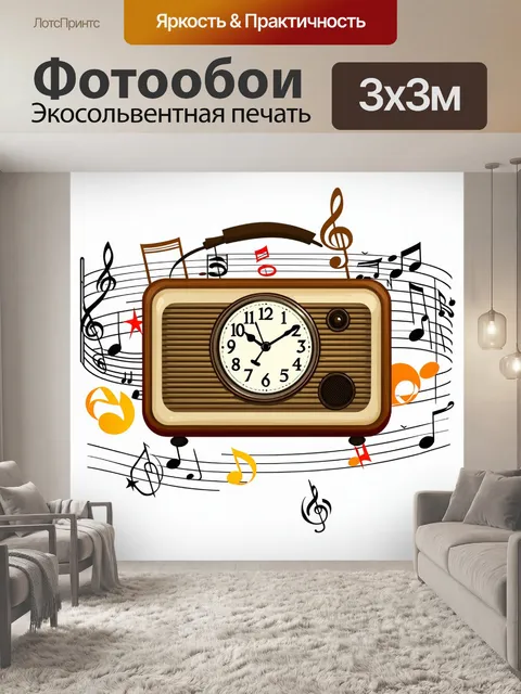 Фотообои часы в стиле ретро, украшенные старыми радиоприемниками и музыкальными нотами