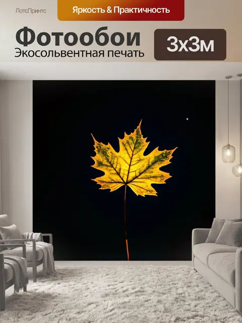 Фотообои листик, освещённый лунным светом