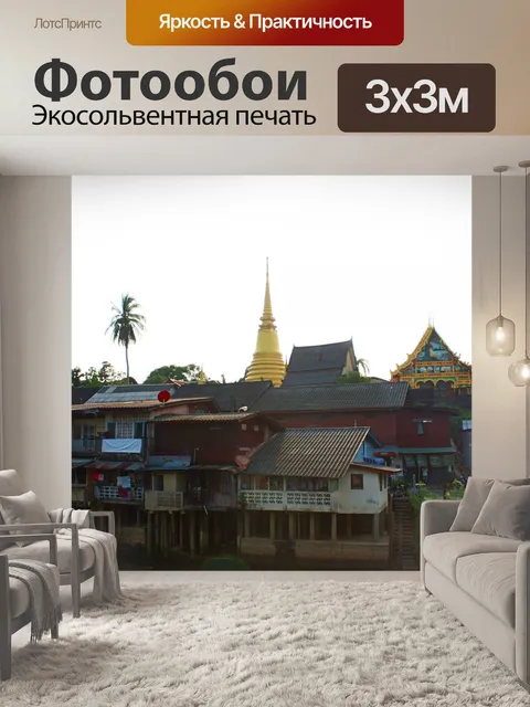 Фотообои Деревня Чантабуна в Чантабури