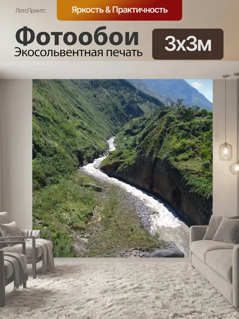 Фотообои Баньос - Эквадор