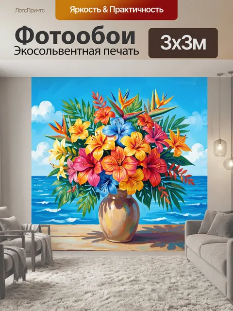 Фотообои Яркий букет цветов в вазе