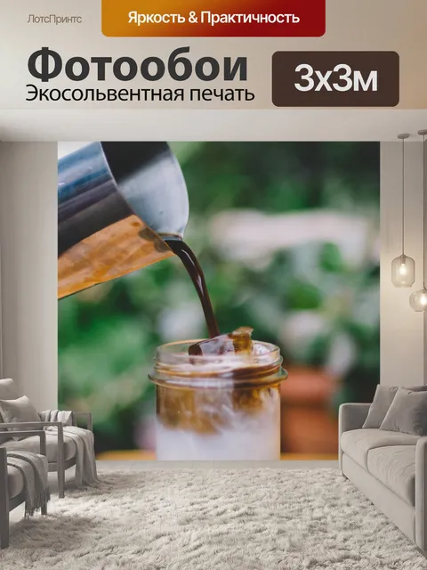 Фотообои Замороженный