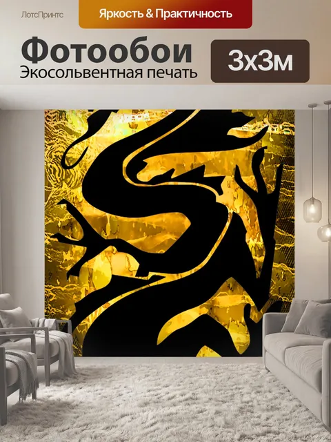 Фотообои Фон с золотым драконом