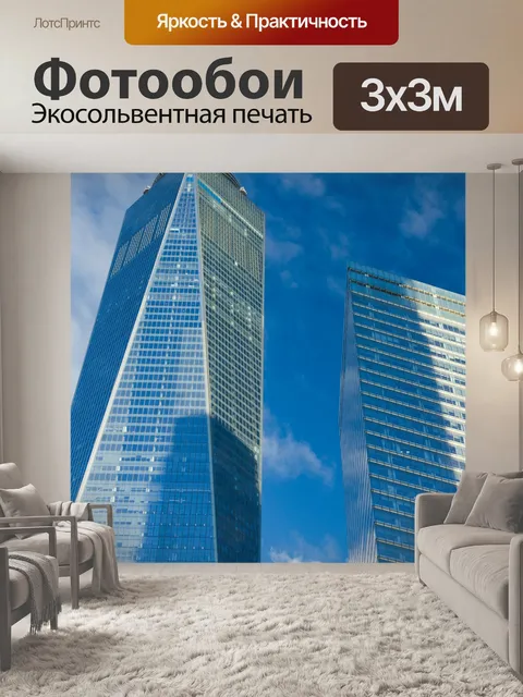 Фотообои Один Всемирный торговый центр