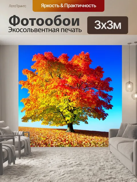 Фотообои природа в художественном стиле, яркое осеннее дерево с разноцветной листвой на фоне голубого неба