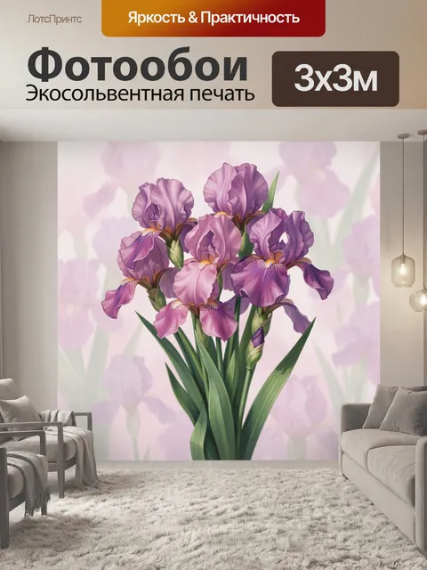 300 × 300 см · Экосольвентная печать