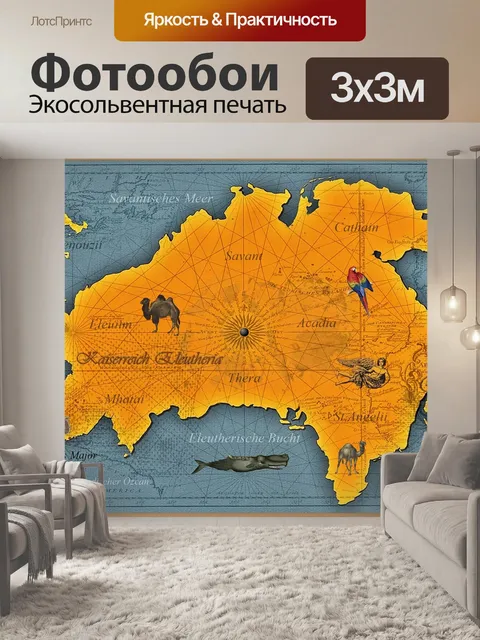 Фотообои Карта
