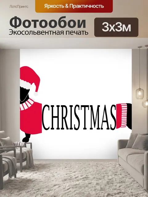 Фотообои Собака в рождественском свитере