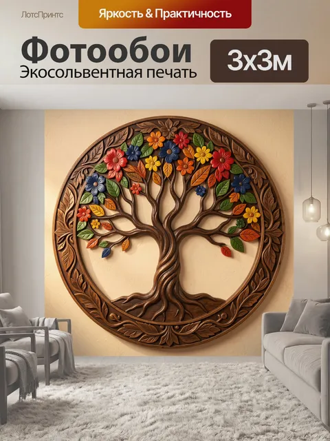 Фотообои Дерево жизни с цветами