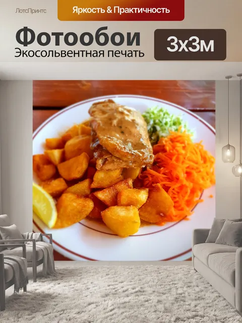 Фотообои Курица с жареным картофелем