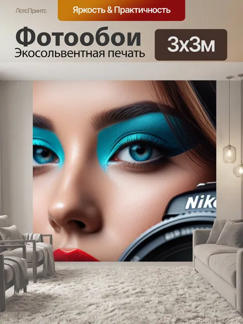 Фотообои с моделью вдохновляющий