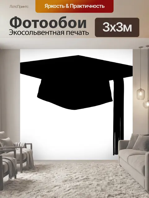 Фотообои Силуэт выпускной шапка клипарт