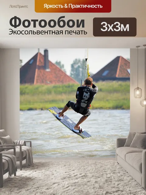 Фотообои Кайтсерфинг