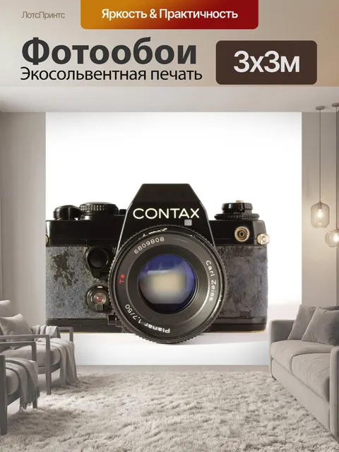 Фотообои Камера