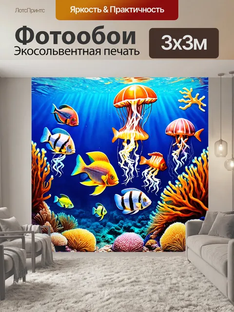 Фотообои животные в стиле малярные краски, морская жизнь с рыбами и медузами, акварельные переходы