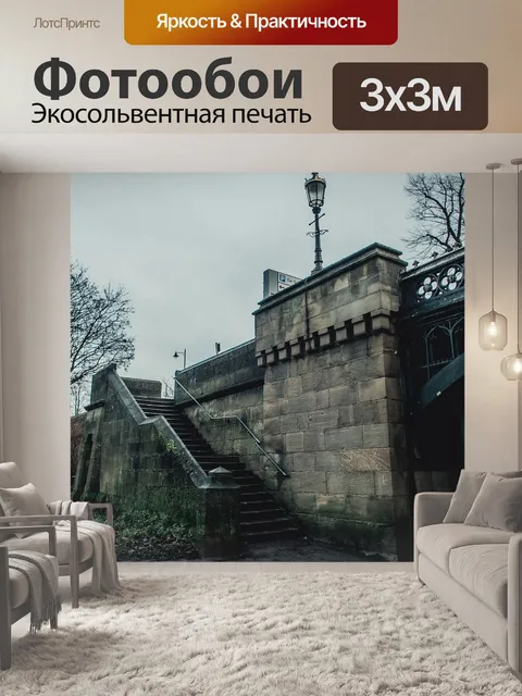 Фотообои Лестница