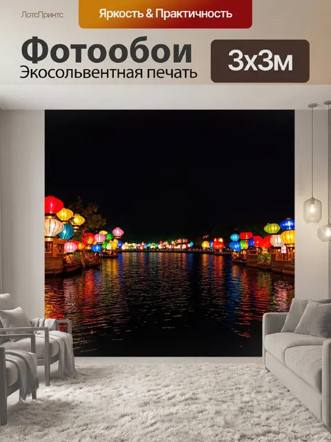 Фотообои озеро, освещенное замысловатым светом вечерних фонарей