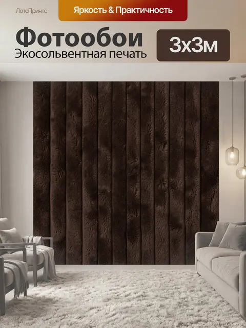 Фотообои Коричневая рельефная ворсовая текстура
