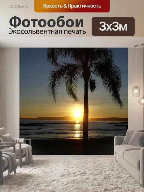 Фотообои Пляж
