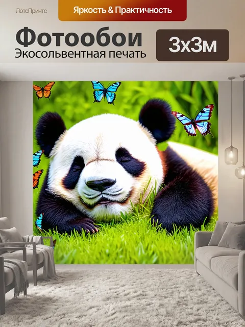Фотообои панда спит на мягкой траве, вокруг разноцветные бабочки порхают